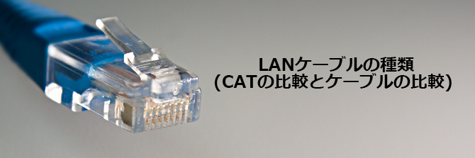 lan-cable-comparison_face
