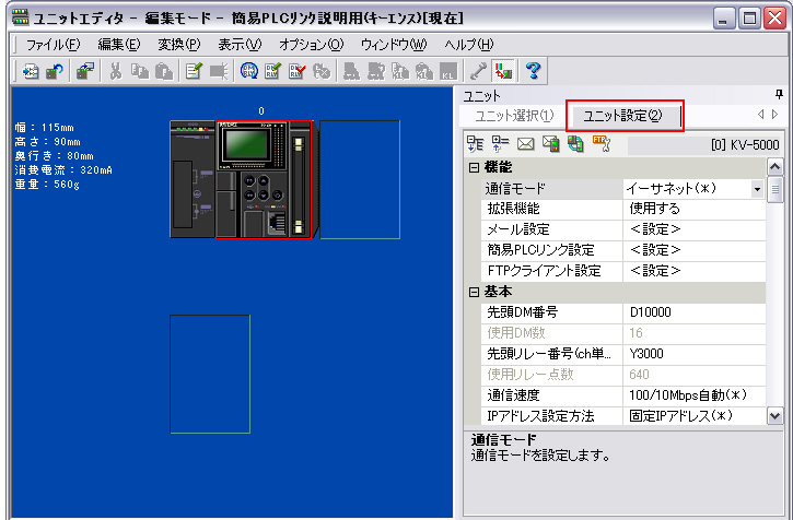 キーエンス・三菱間PLCリンクについて | 株式会社栄電舎 那須営業所