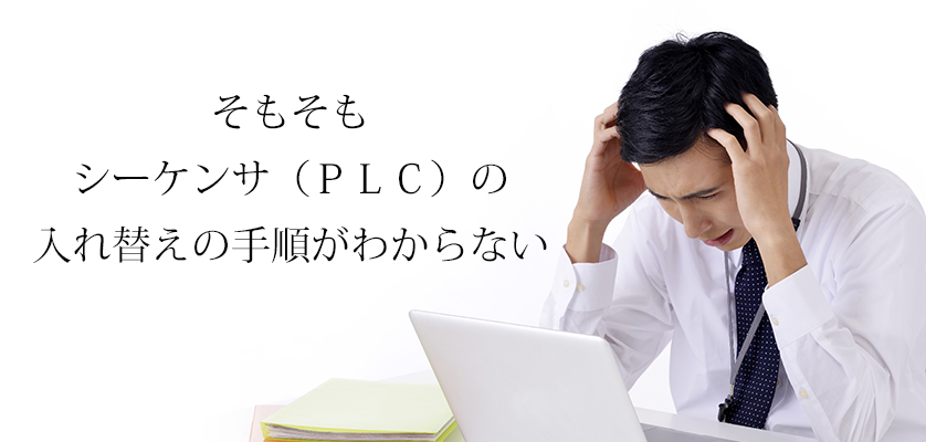lp-plc-replacement-04